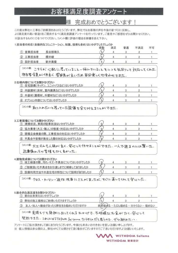 お客様満足度5