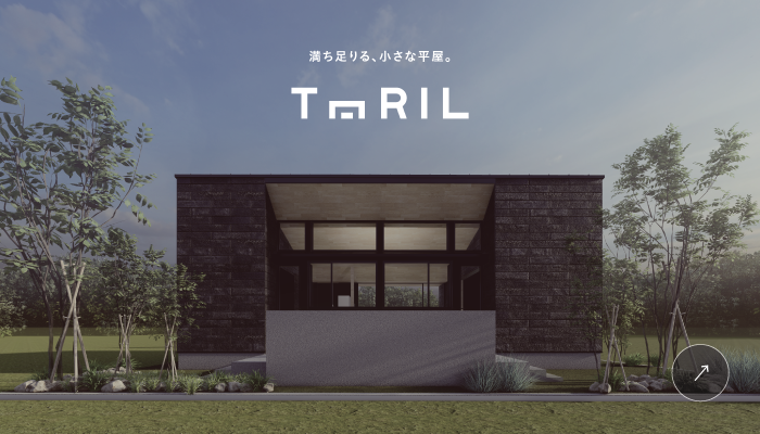 満ち足りる、小さな平屋。TARIL（タリル）