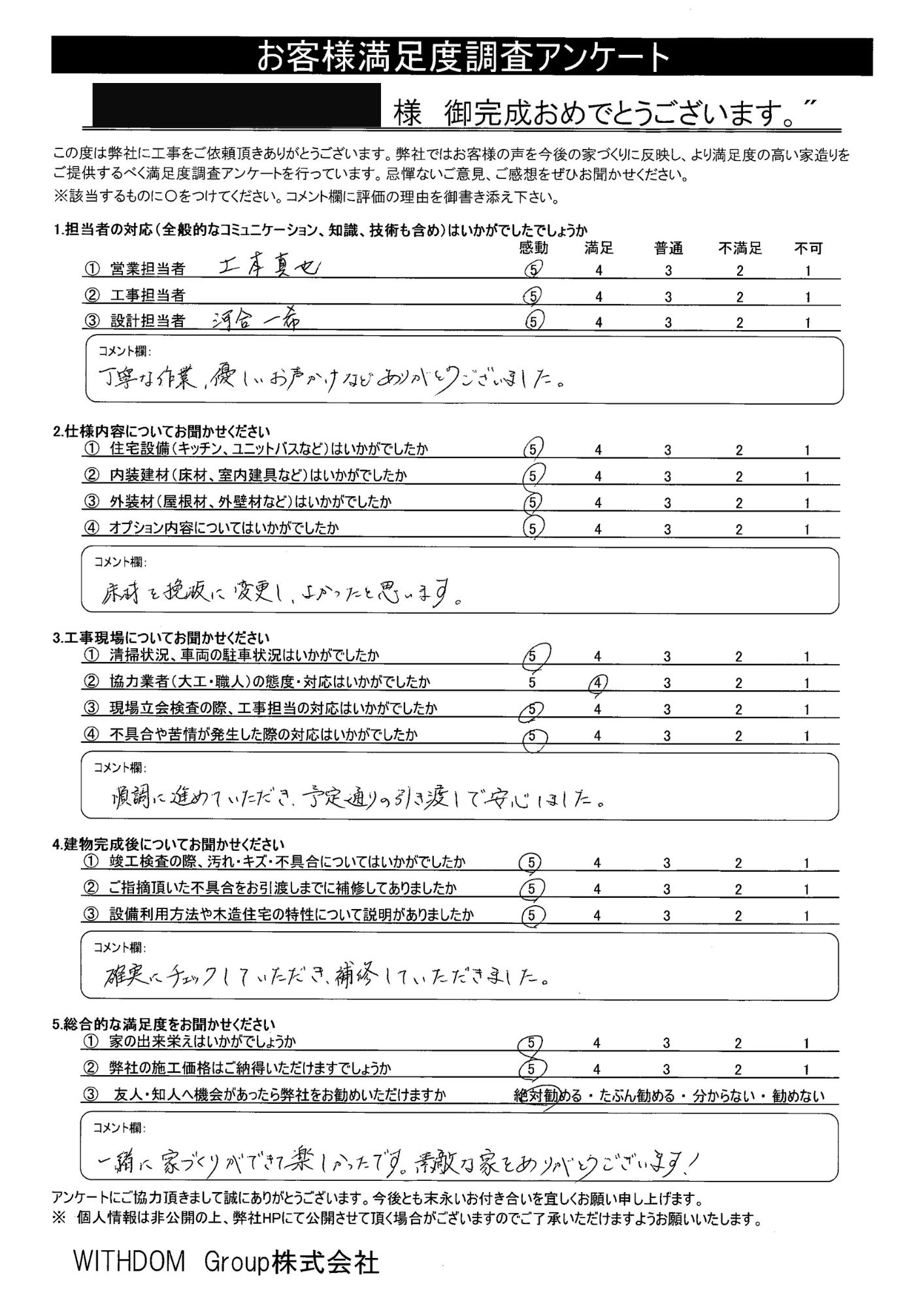 お客様アンケート
お客様満足度4.9