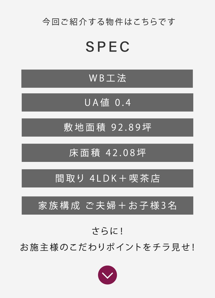 9月に美濃市で完成見学会を開催する物件のスペック