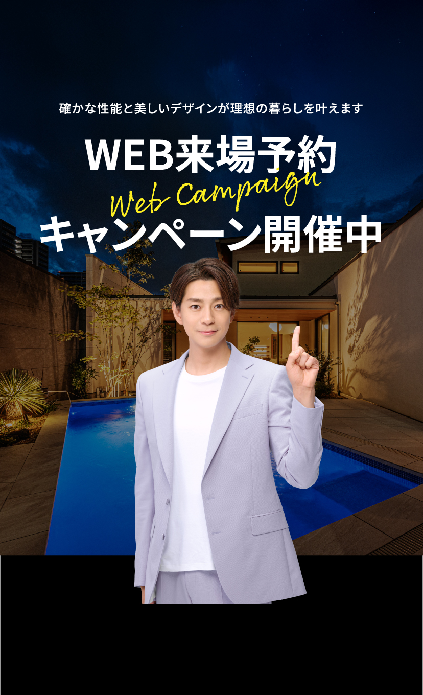 WEB来場予約キャンペーン開催中　期間限定WEBからのご予約＋事前アンケート回答でAmazonギフト券最大20,000円分プレゼント！
