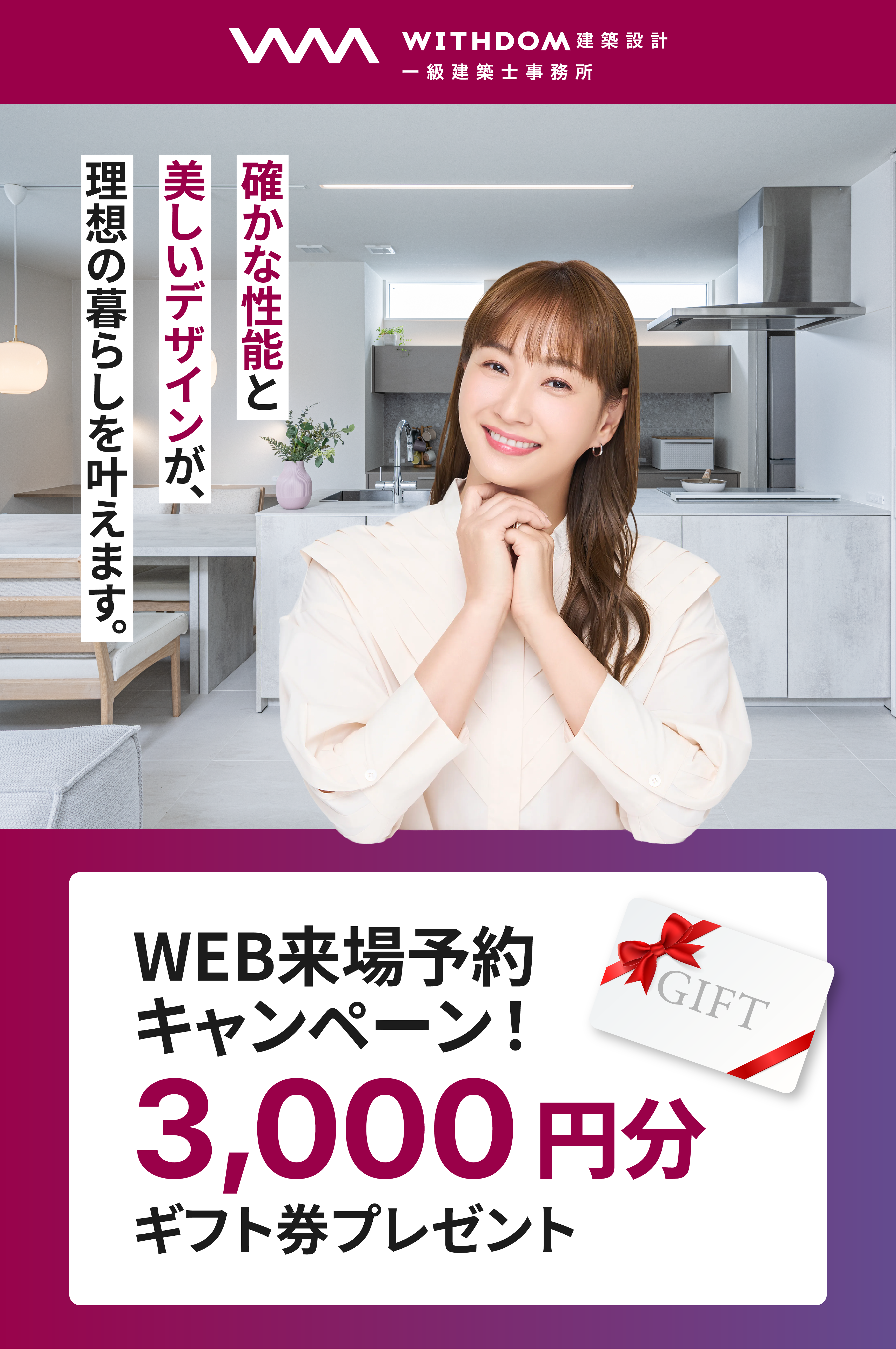 WITHDOM建築設計 広島スタジオ