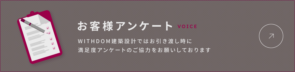 WITHDOM建築設計 神奈川スタジオ