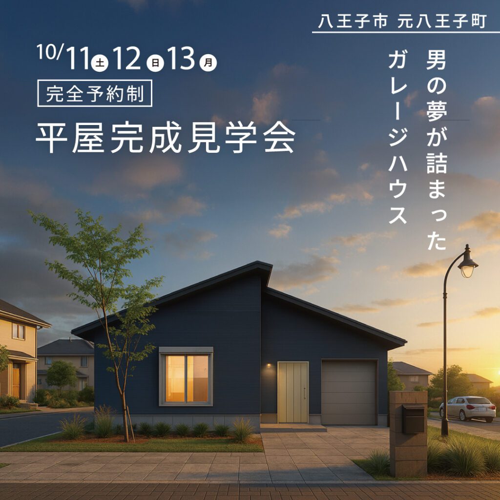 9月八王子市見学会