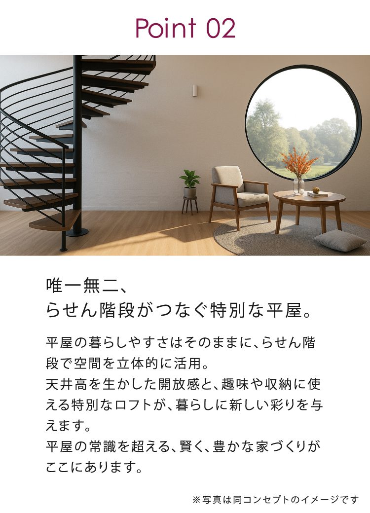 9月に八王子市で見学会を開催する物件の特徴②

らせん階段＋ロフト