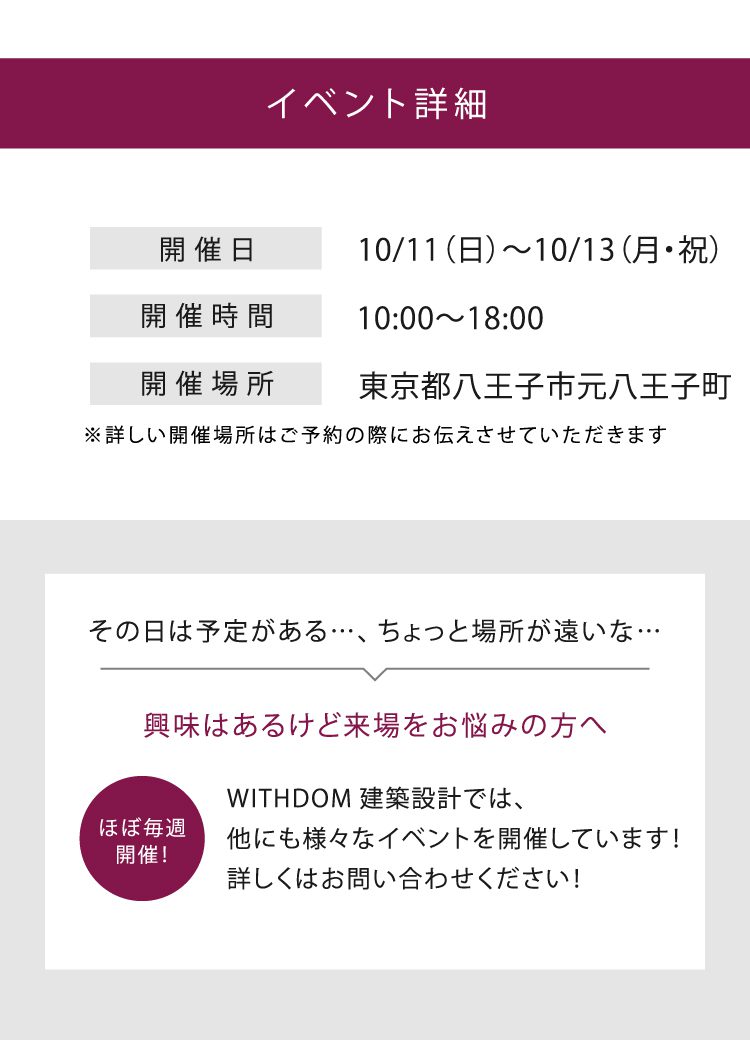 9月に八王子市で完成見学会を開催する内容の詳細