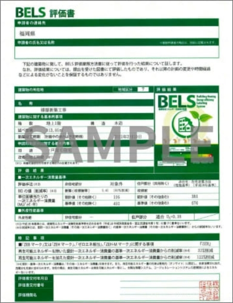 大阪府の注文住宅メーカー　WITHDOM建築設計　BELS評価書写真