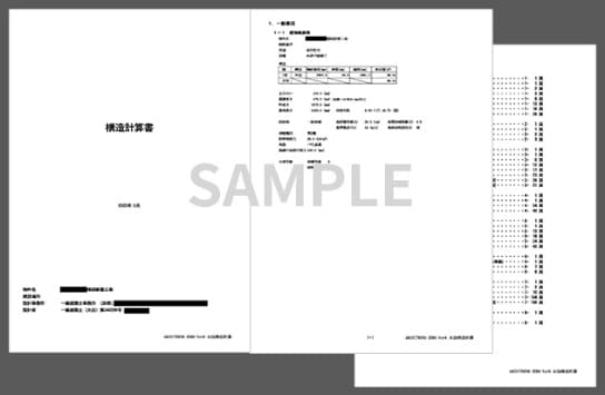 大阪府高石市の注文住宅メーカー　WITHDOM建築設計　構造計算表の写真