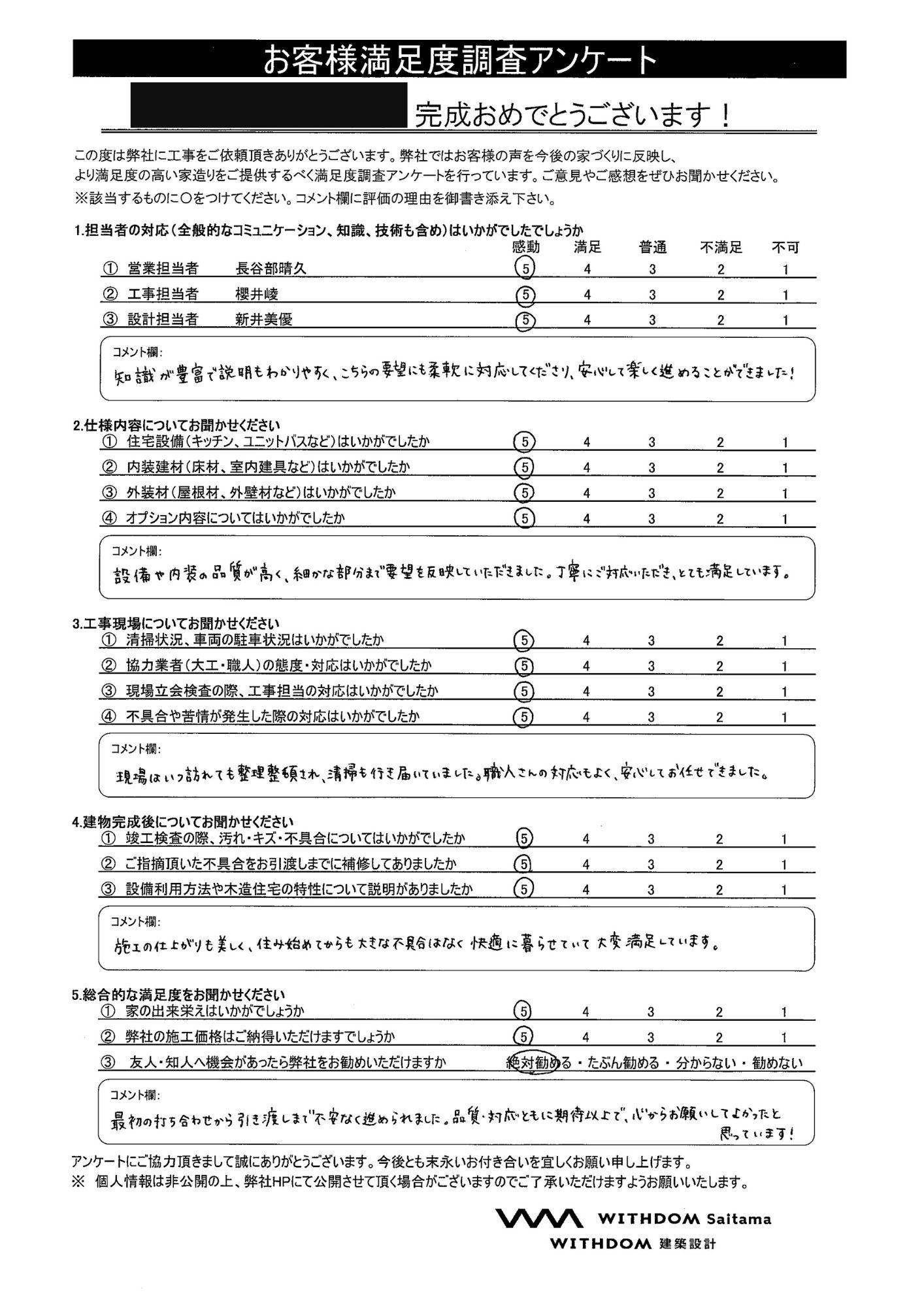お客様アンケート
感動満足度すべて満点