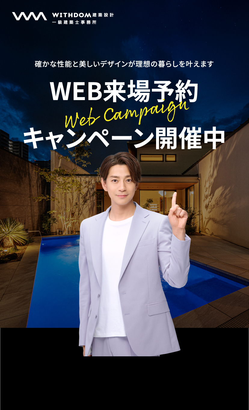 WEB来場予約キャンペーン開催中　期間限定WEBからのご予約＋事前アンケート回答でAmazonギフト券最大20,000円分プレゼント！