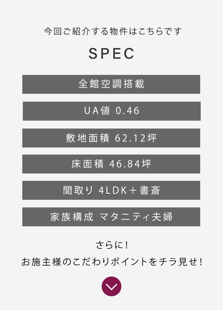 北九州市八幡西区で完成見学会を開催する物件のスペック