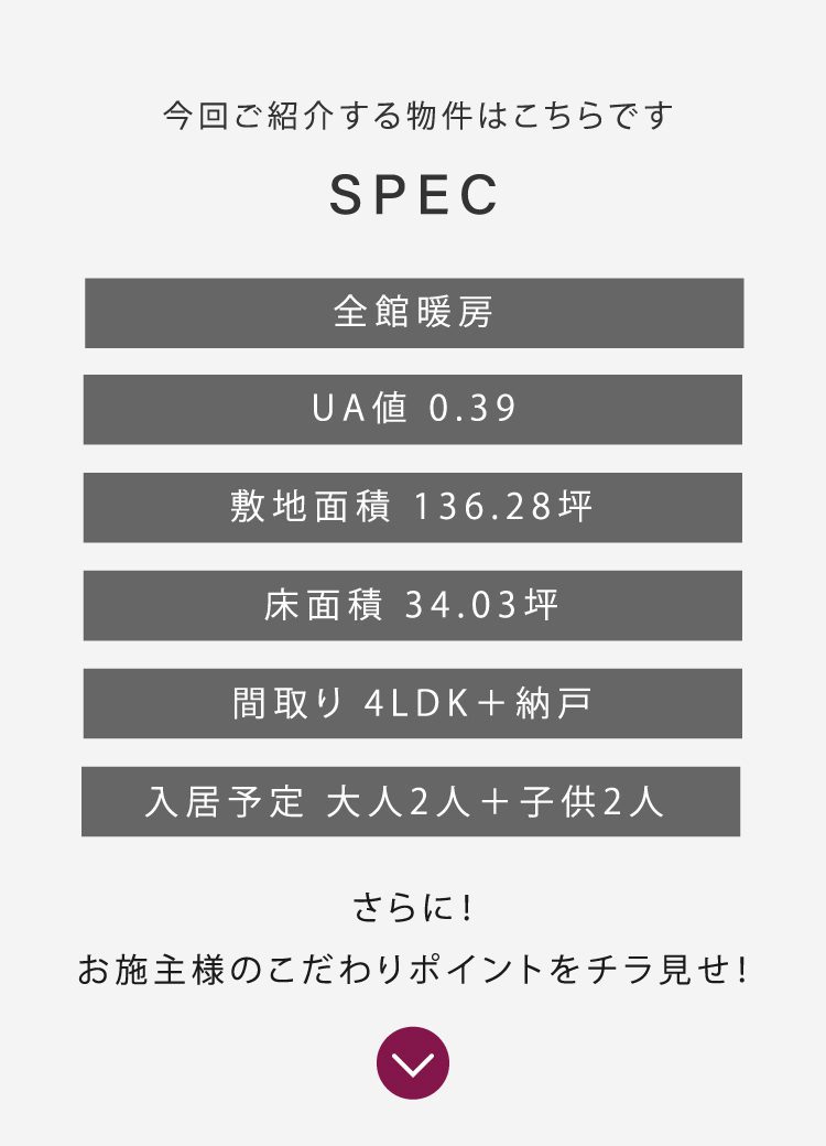 9月に田川郡香春町で見学会を開催する家の特徴