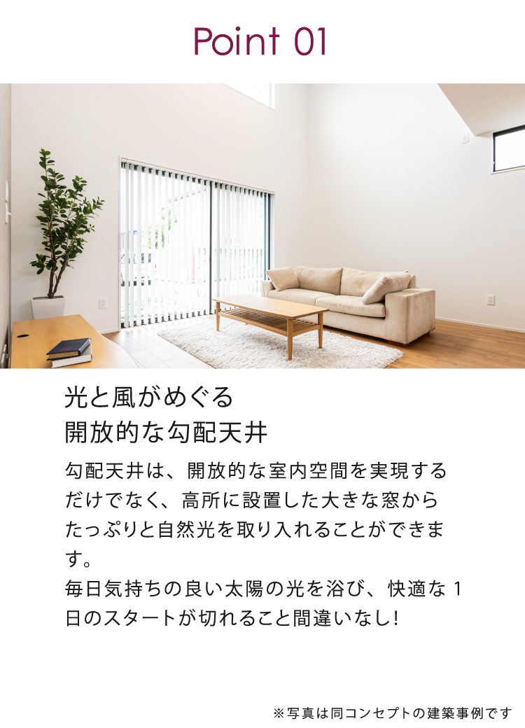 9月に田川郡香春町で見学会を開催する家の特徴

開放感あふれる勾配天井