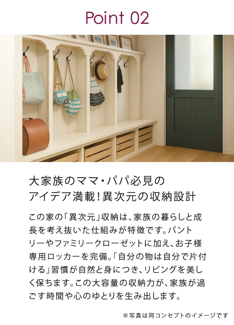 完成見学会を実施する家のポイント2

個人ロッカー
