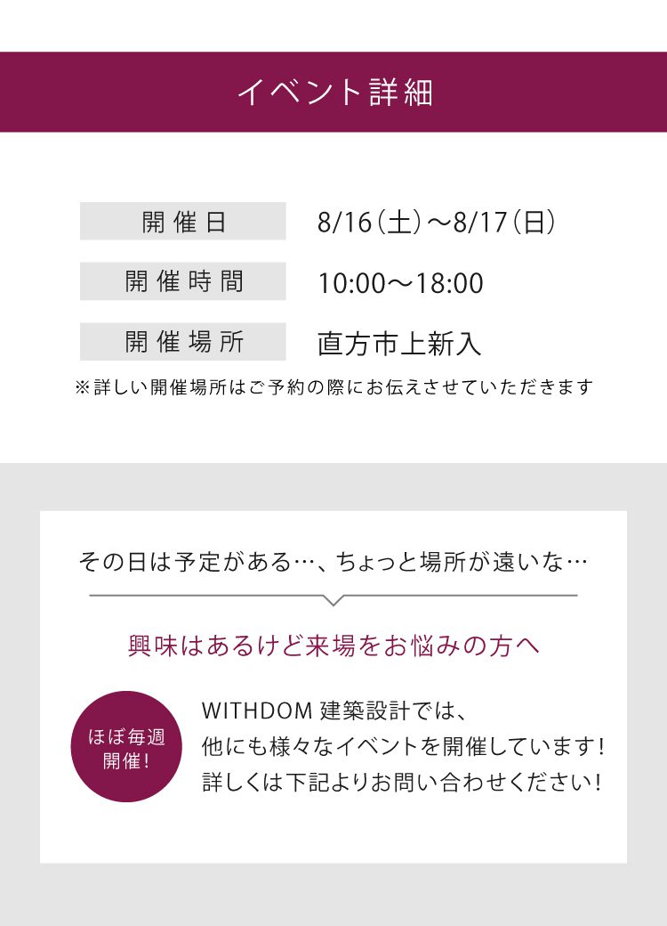イベント詳細

8月16日（土）～8月17日（日）
開催地：直方市上新入