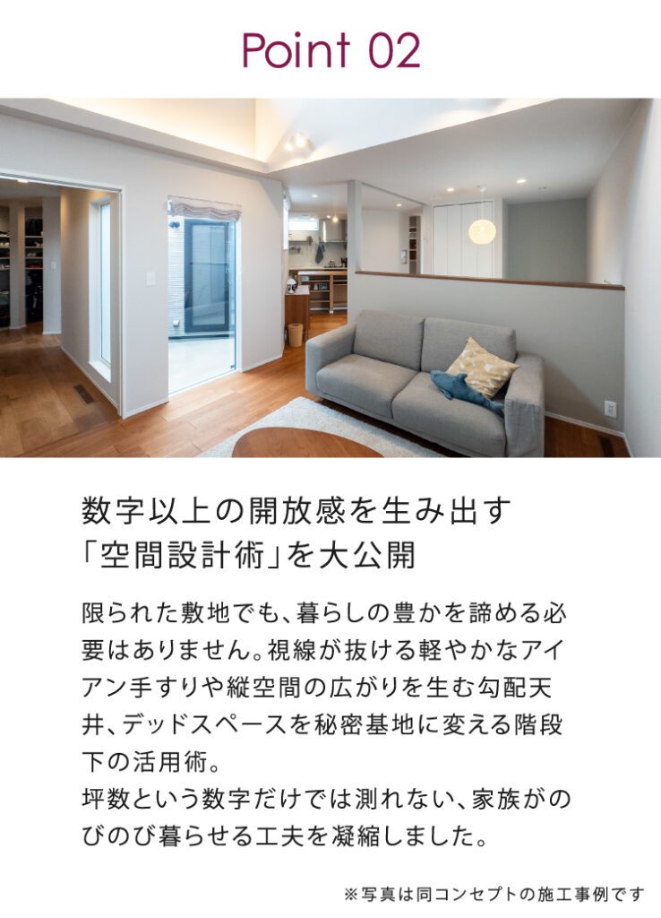 9月に宗像市原町で見学会を開催する家の特徴②
数字以上の開放感を生み出す「空間設計術」