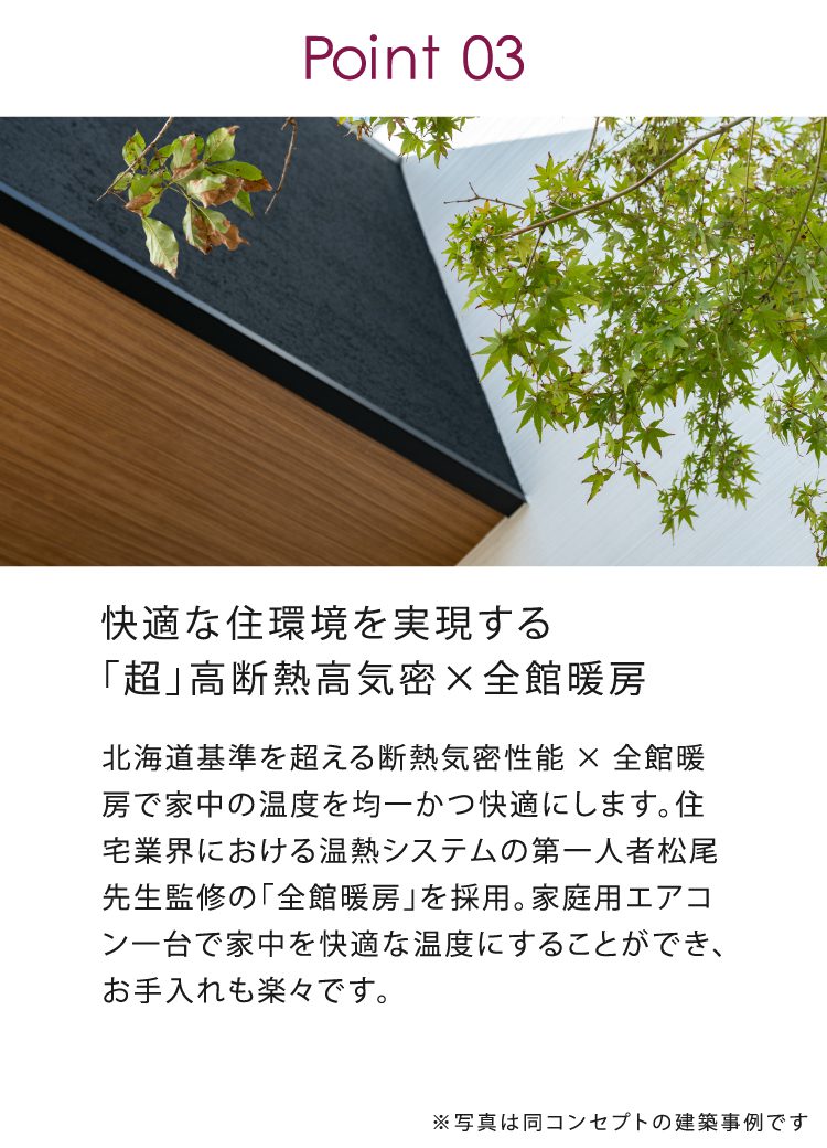 9月に完成見学会を行う物件の特徴③

「超」高気密×高断熱の温熱環境と部屋の温度を一定に保つ全館暖房