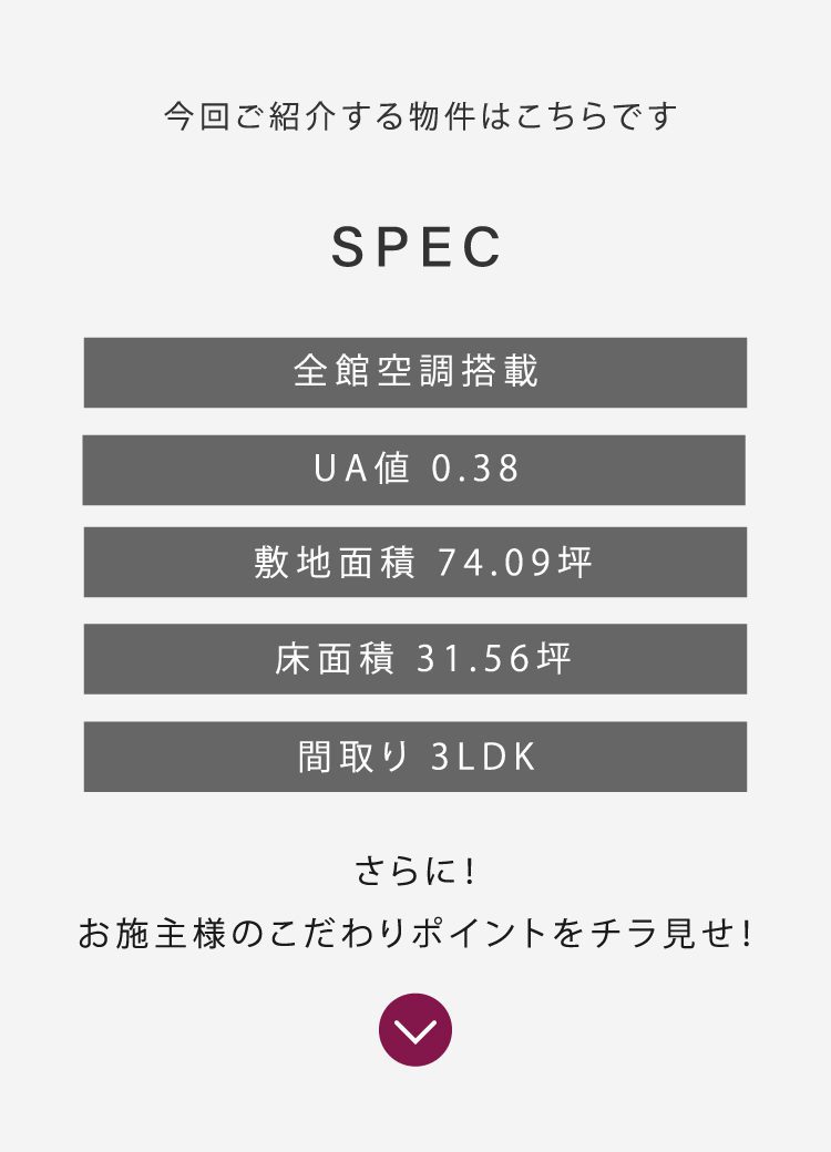 北九州市小倉南区で完成見学会を実施する家のスペック