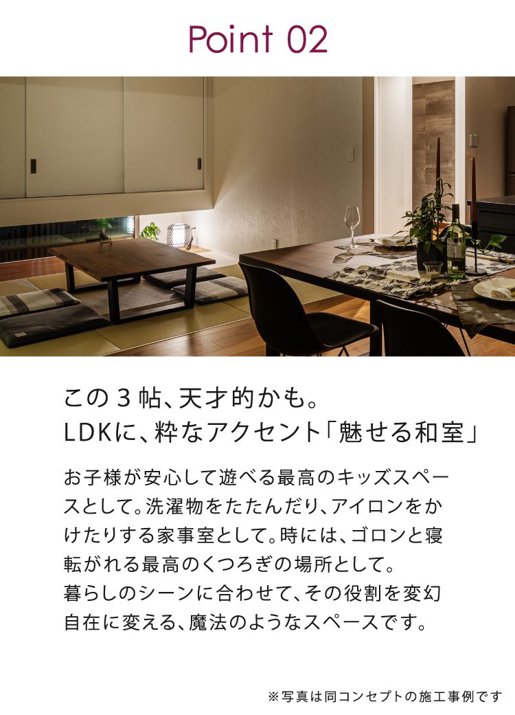 北九州市小倉南区で完成見学会を実施する家のポイント2

LDK続きの畳スペース
