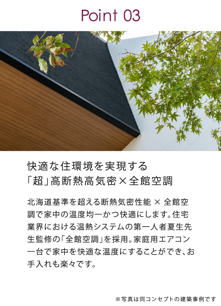 北九州市小倉南区で完成見学会を実施する家のポイント3

「超」高断熱高気密×全館空調