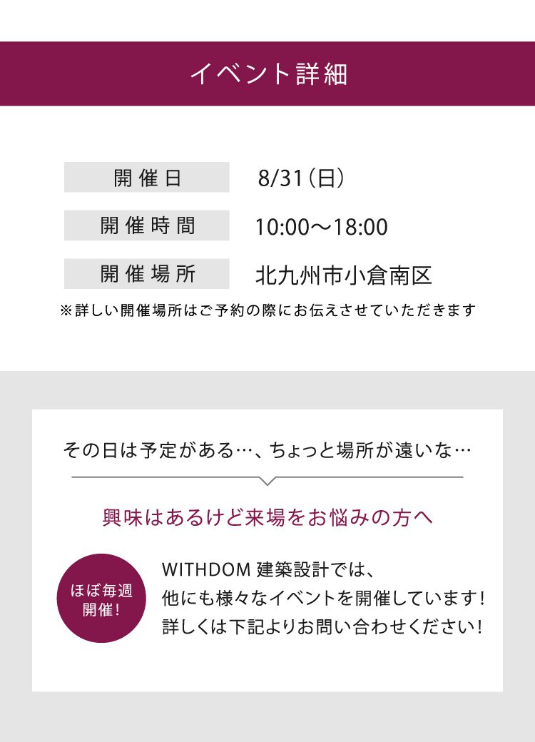 イベント詳細

8月31日（日）
開催地：北九州市小倉南区