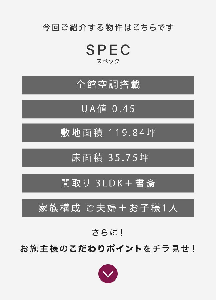 10月に宗像市稲元で完成見学会を行う物件の特徴