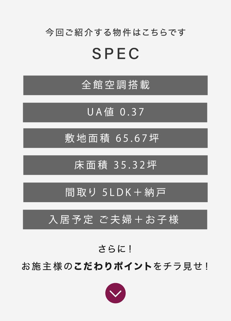 11月に糟屋郡志免町で完成見学会を行う物件の特徴