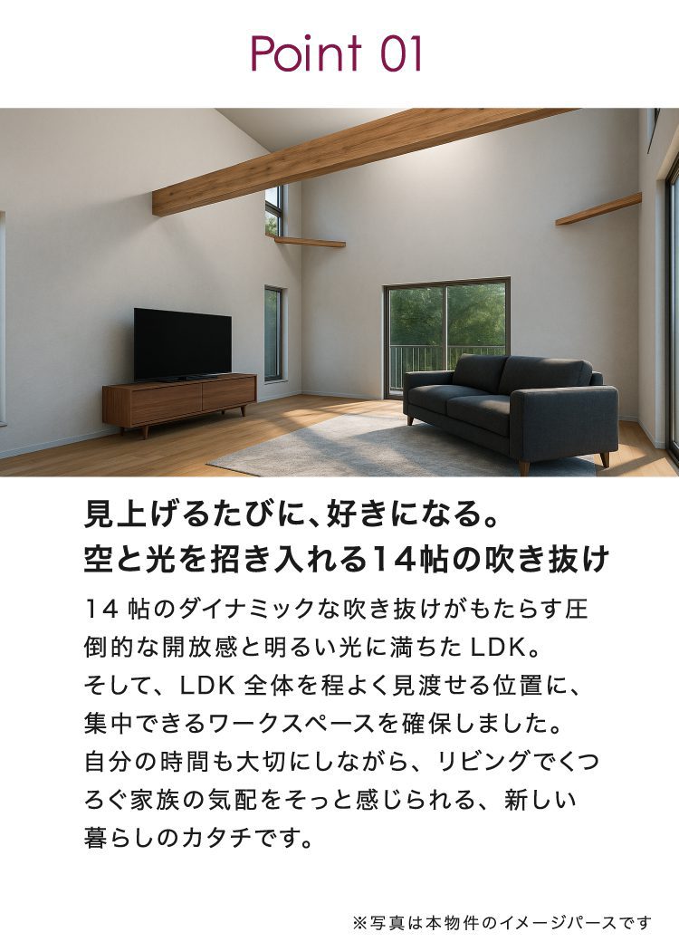 11月に糟屋郡志免町で見学会を開催する家の特徴①
14帖のダイナミックな吹き抜け