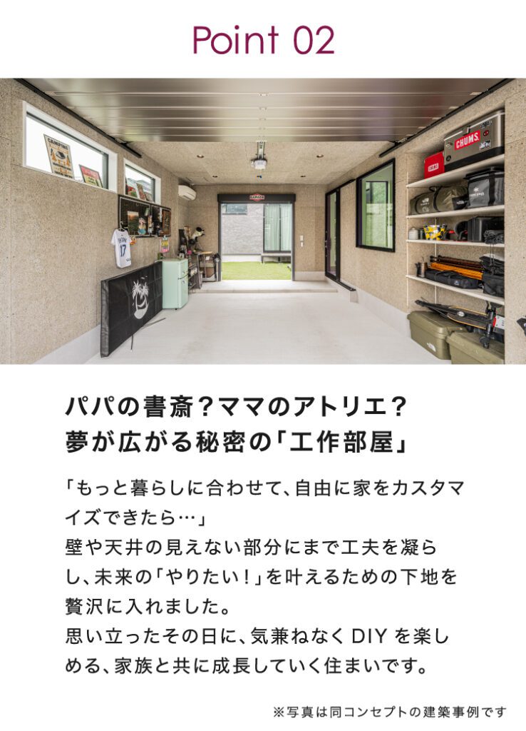 11月に糟屋郡志免町で見学会を開催する家の特徴②
自由にカスタマイズできる家族と成長する家