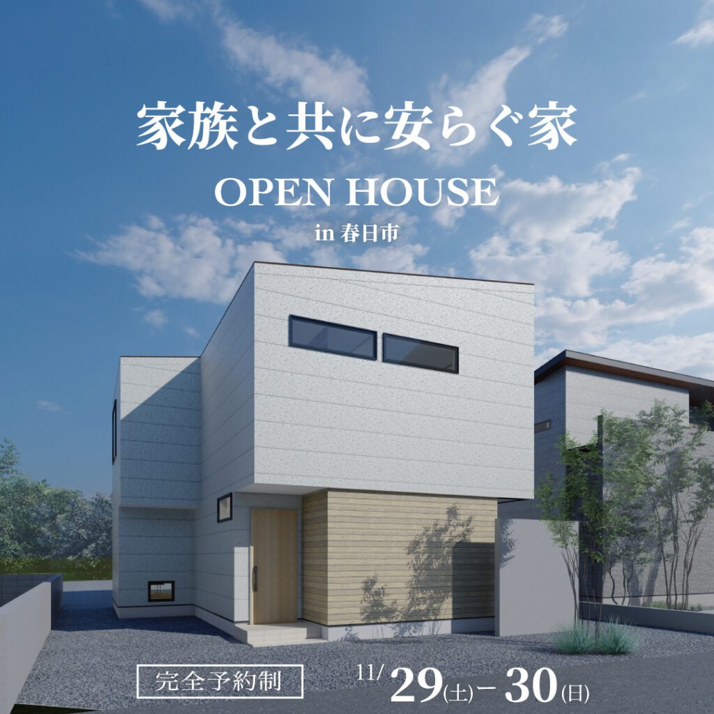 11月春日市見学会-表紙