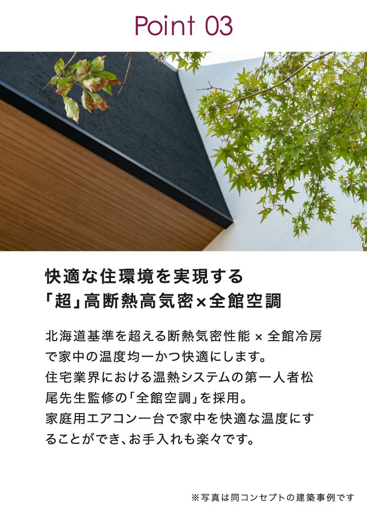 11月に春日市若葉台西で見学会を開催する家の特徴③

快適な住環境を実現する「超」高断熱高気密×全館空調