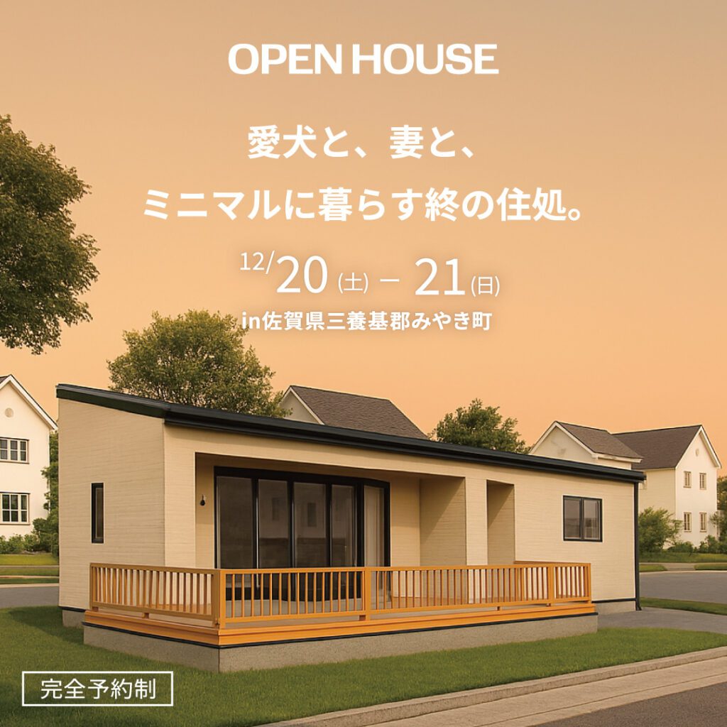 12月佐賀県完成見学会HP　表紙