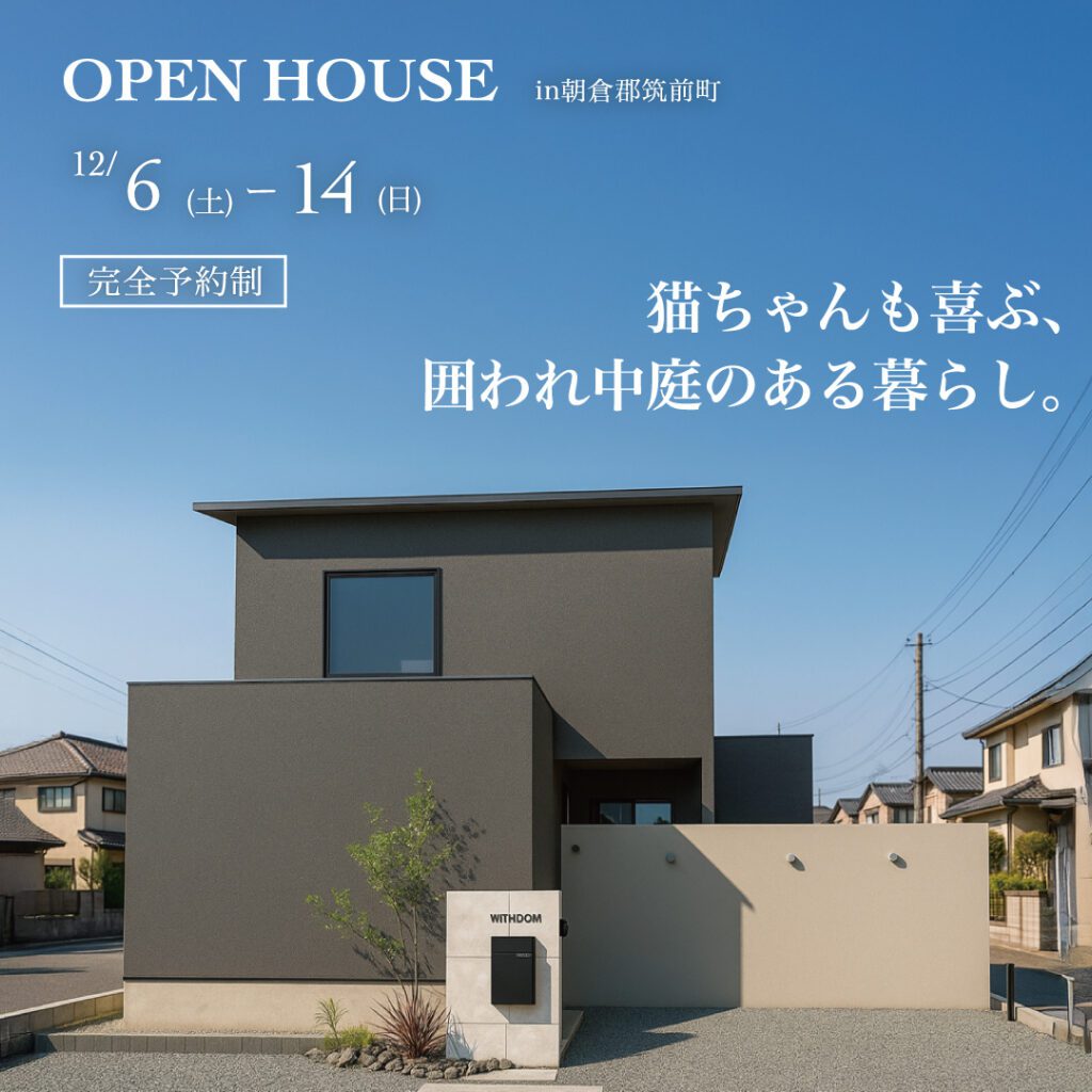 12月朝倉郡見学会HP-表紙